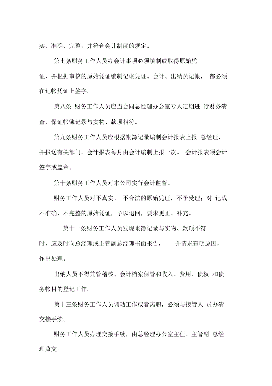 出租汽车公司“财务管理制度”_第3页