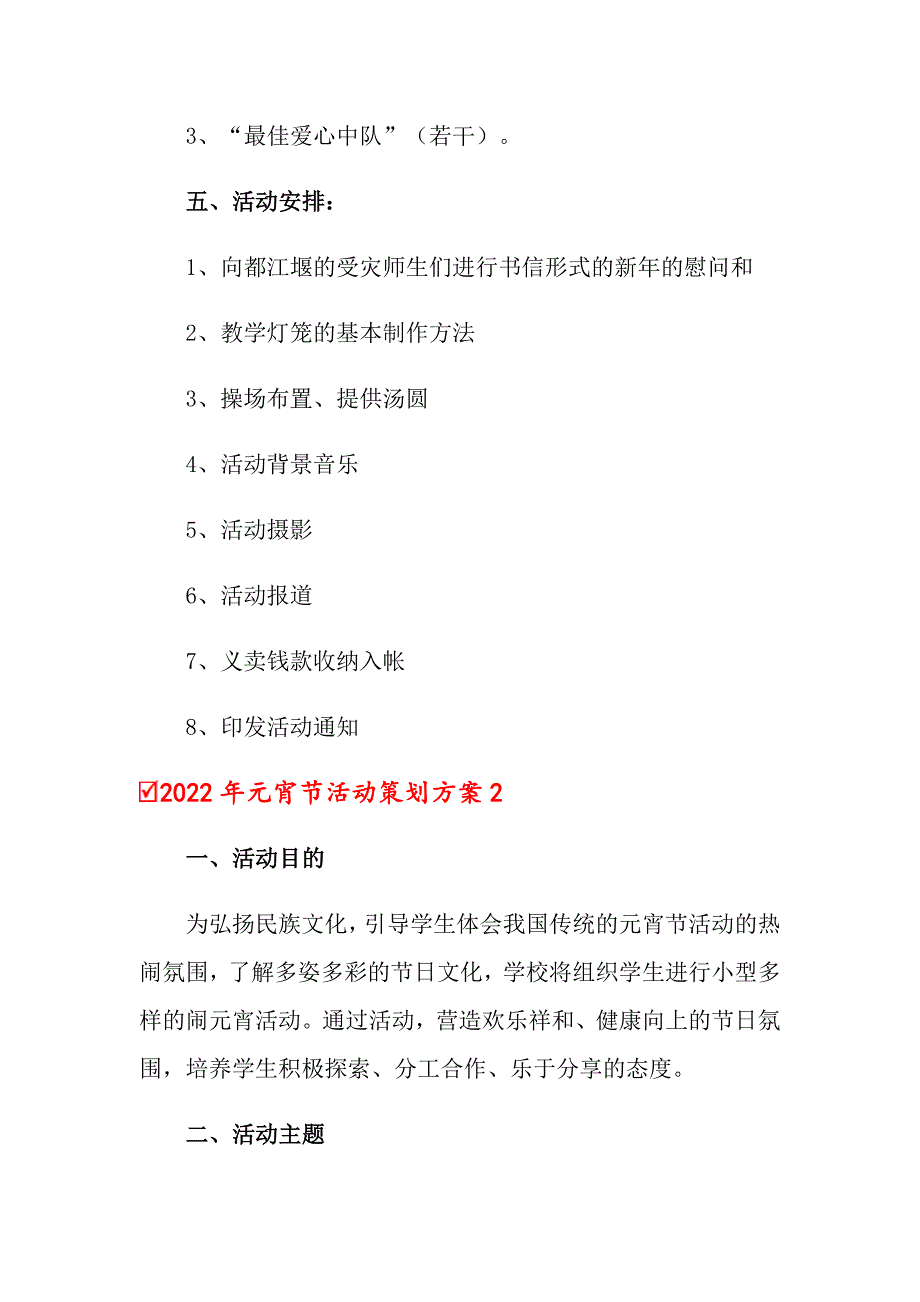 2022年元宵节活动策划方案（实用模板）_第3页