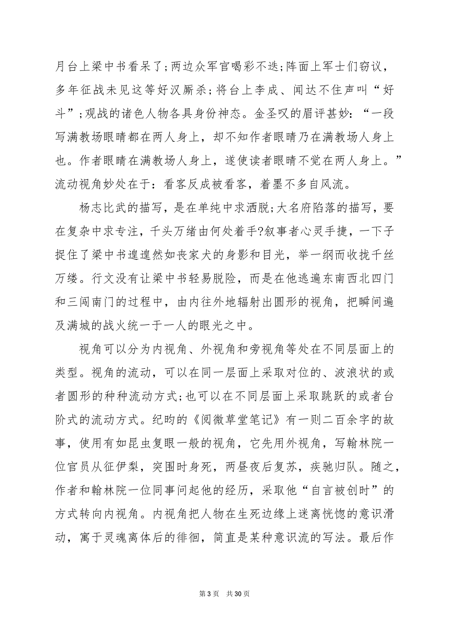 2024年全国乙卷语文试卷及答案解析_第3页