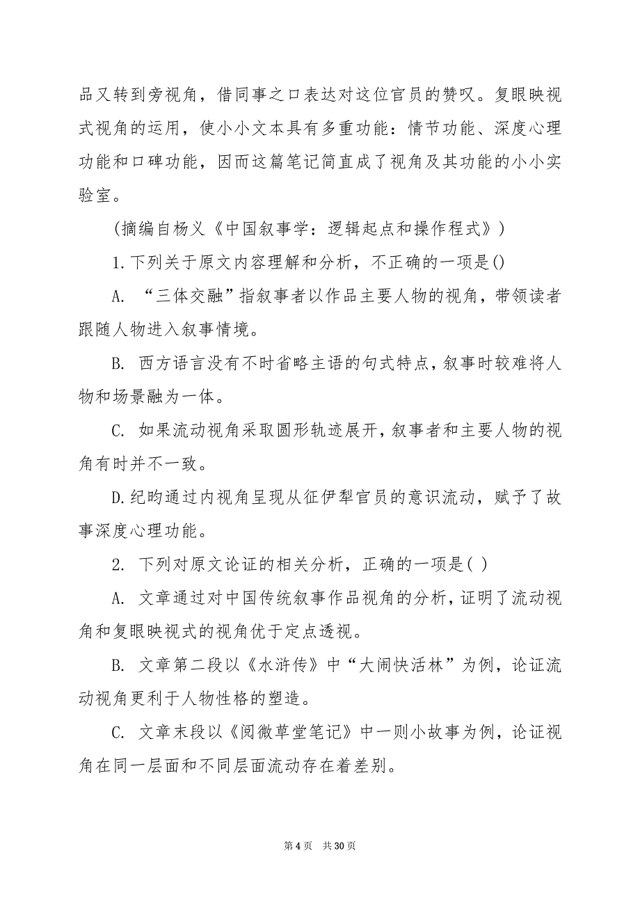 2024年全国乙卷语文试卷及答案解析_第4页