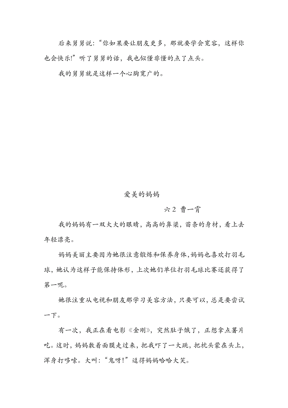 六年级周记作文(由本人自己所写)_第3页