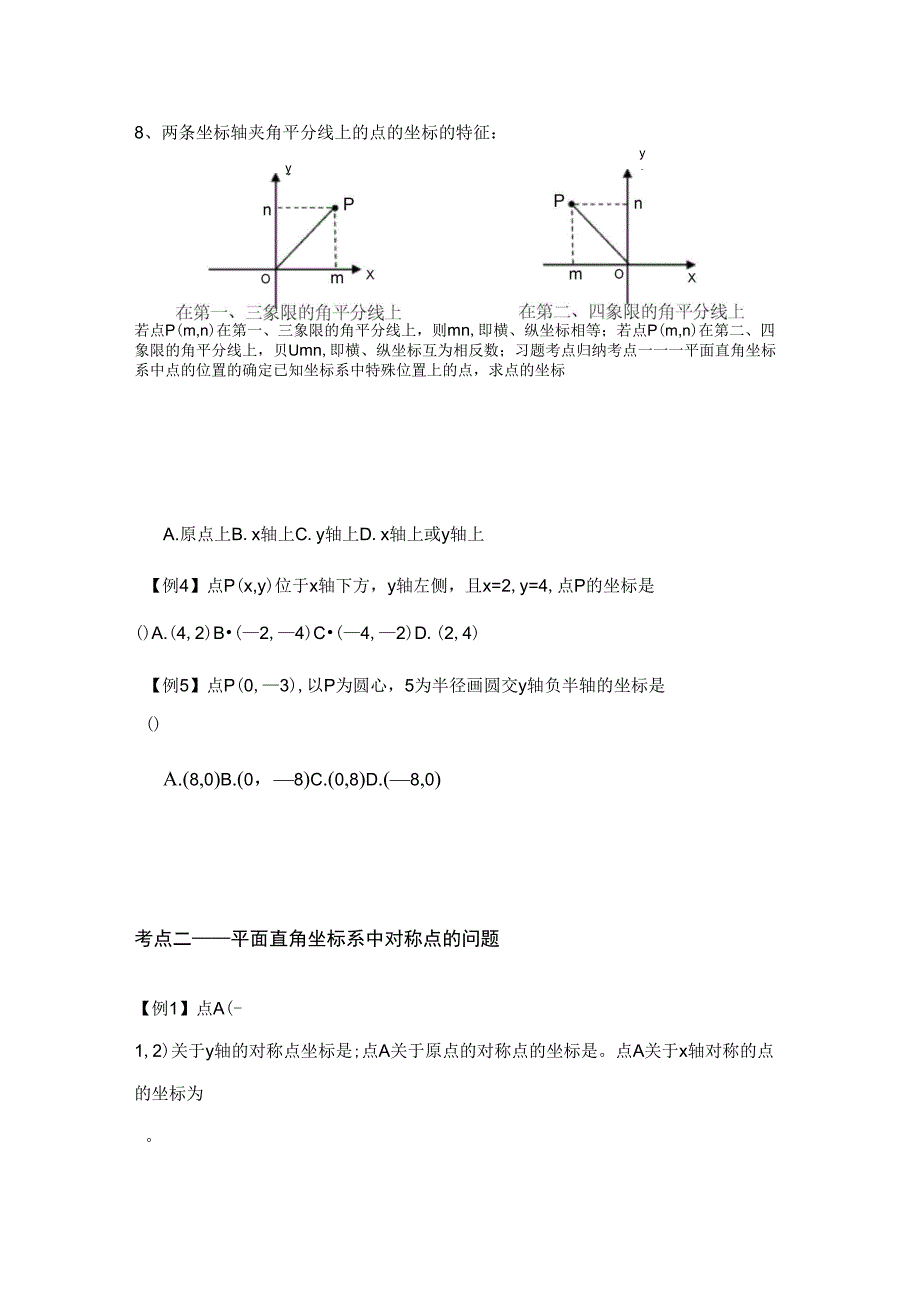 平面直角坐标系知识点题型总结_第3页