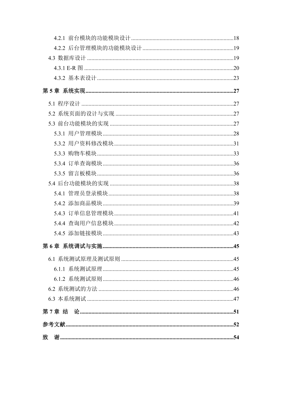 网上购物系统论文_第4页