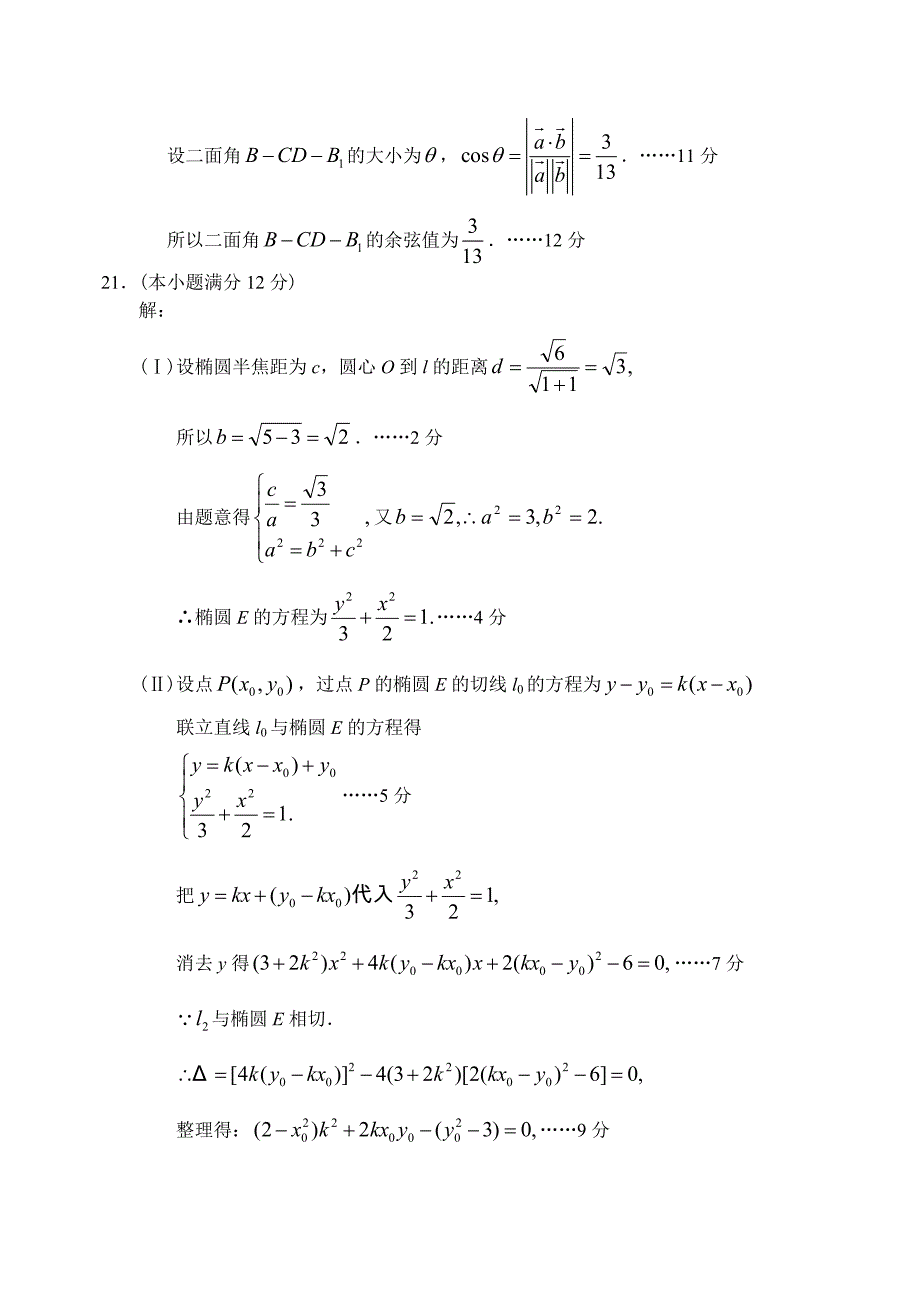 山东省临沂一中—上学期高三数学理科第二次12月阶段检测考试试卷含答案_第4页