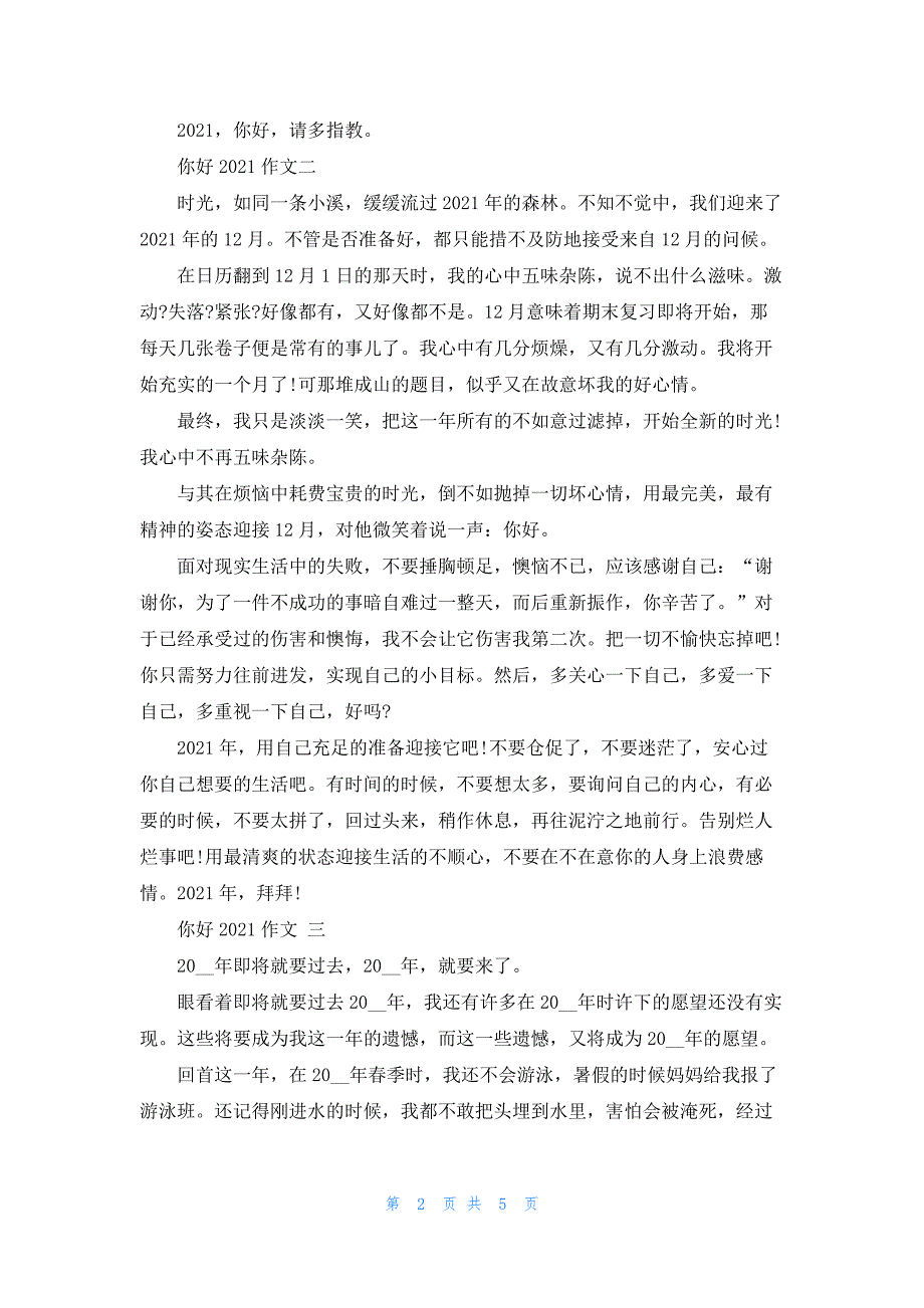 你好2021作文800字5篇.docx_第2页