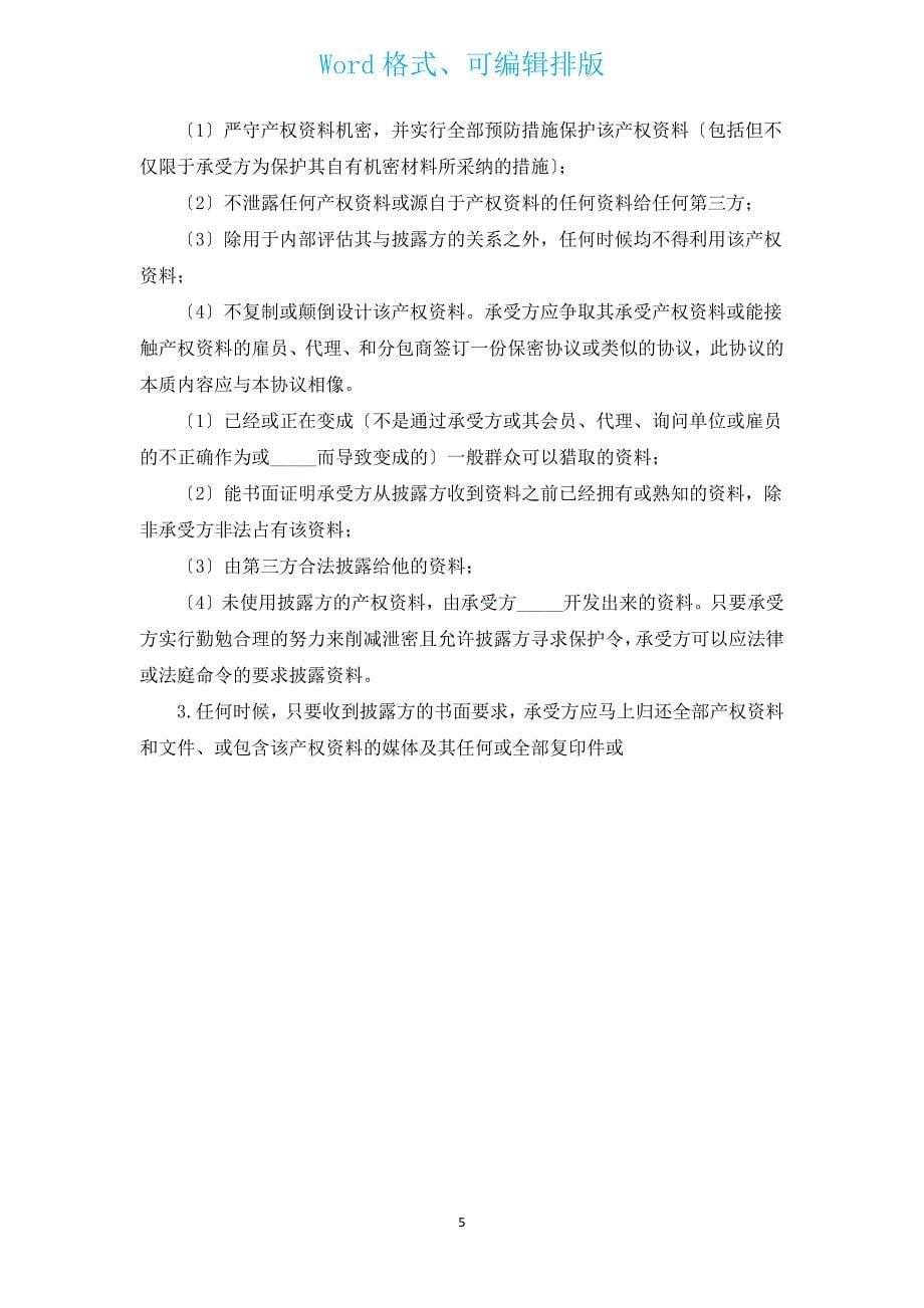 交通影响评价技术合同（汇编3篇）.docx_第5页