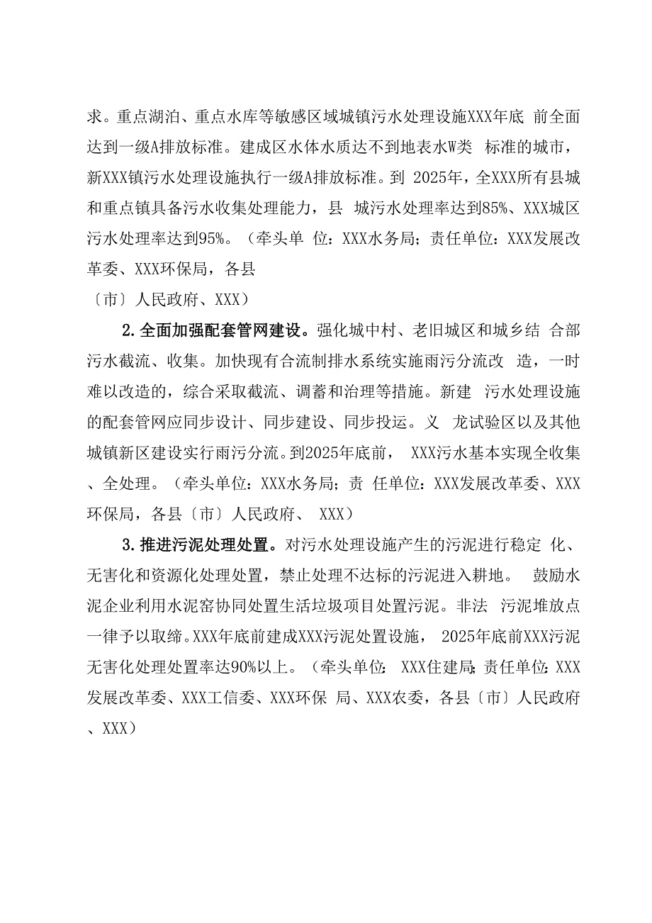 水污染防治行动计划工作方案_第4页