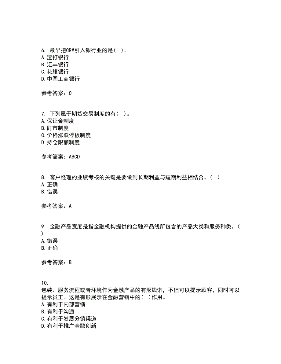 国家开放大学21秋《金融市场》学在线作业二答案参考18_第2页