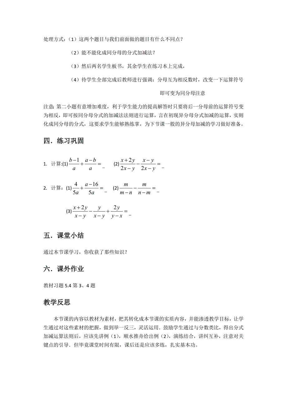 5.3.1同分母分式的加减法.docx_第3页