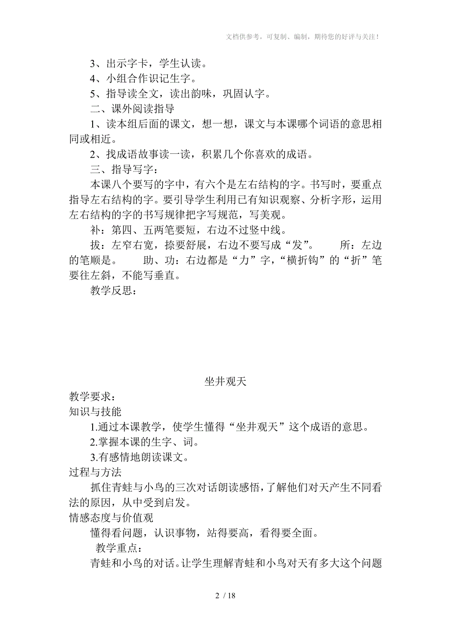 人教版二年级语文上册第四单元教学设计(含三维目标)_第2页