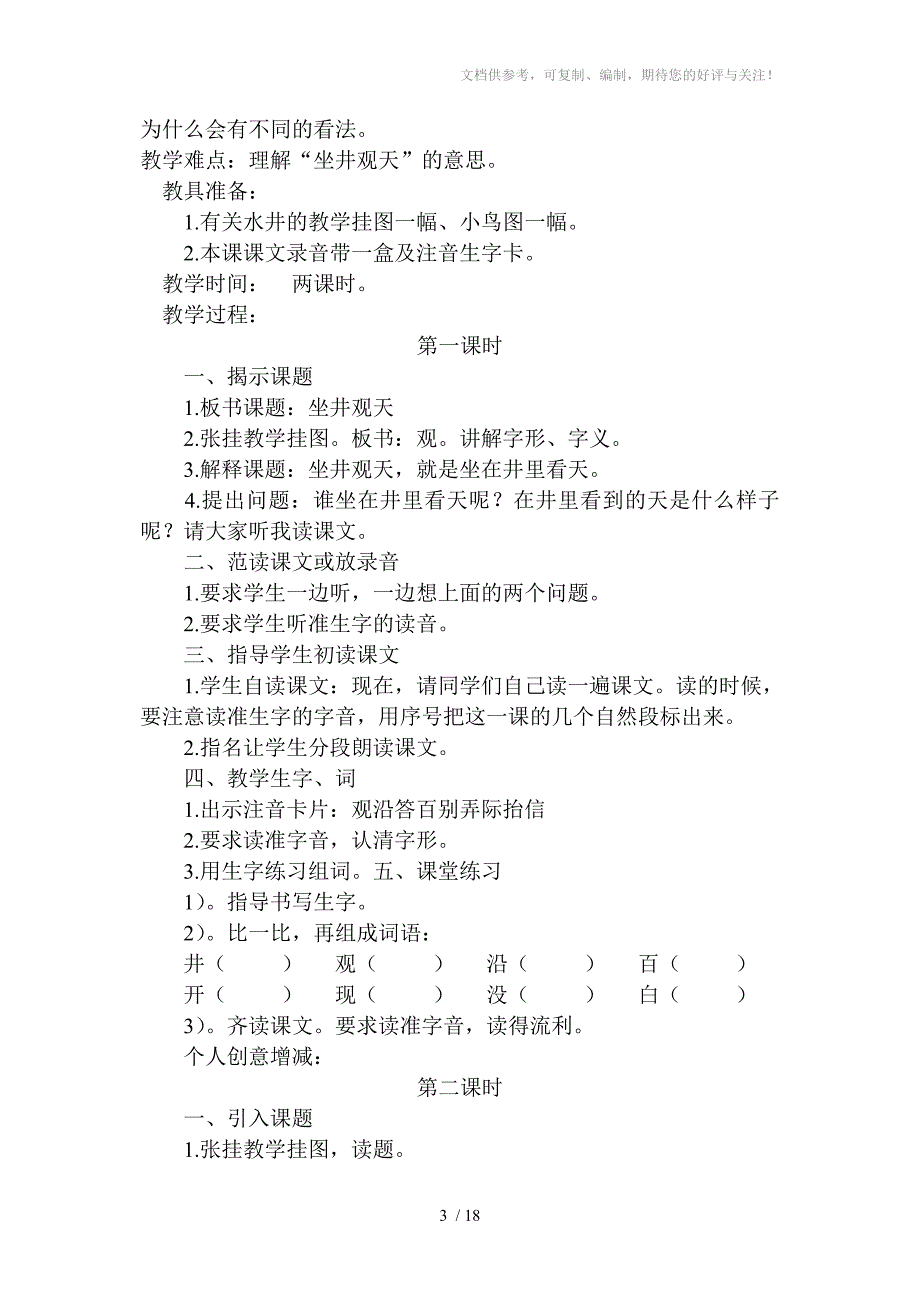 人教版二年级语文上册第四单元教学设计(含三维目标)_第3页