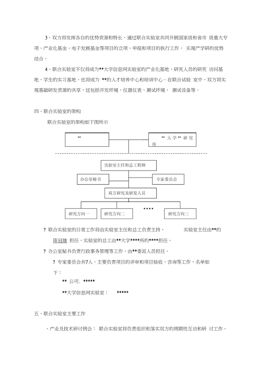 关于成立联合实验室的合作协议_第3页