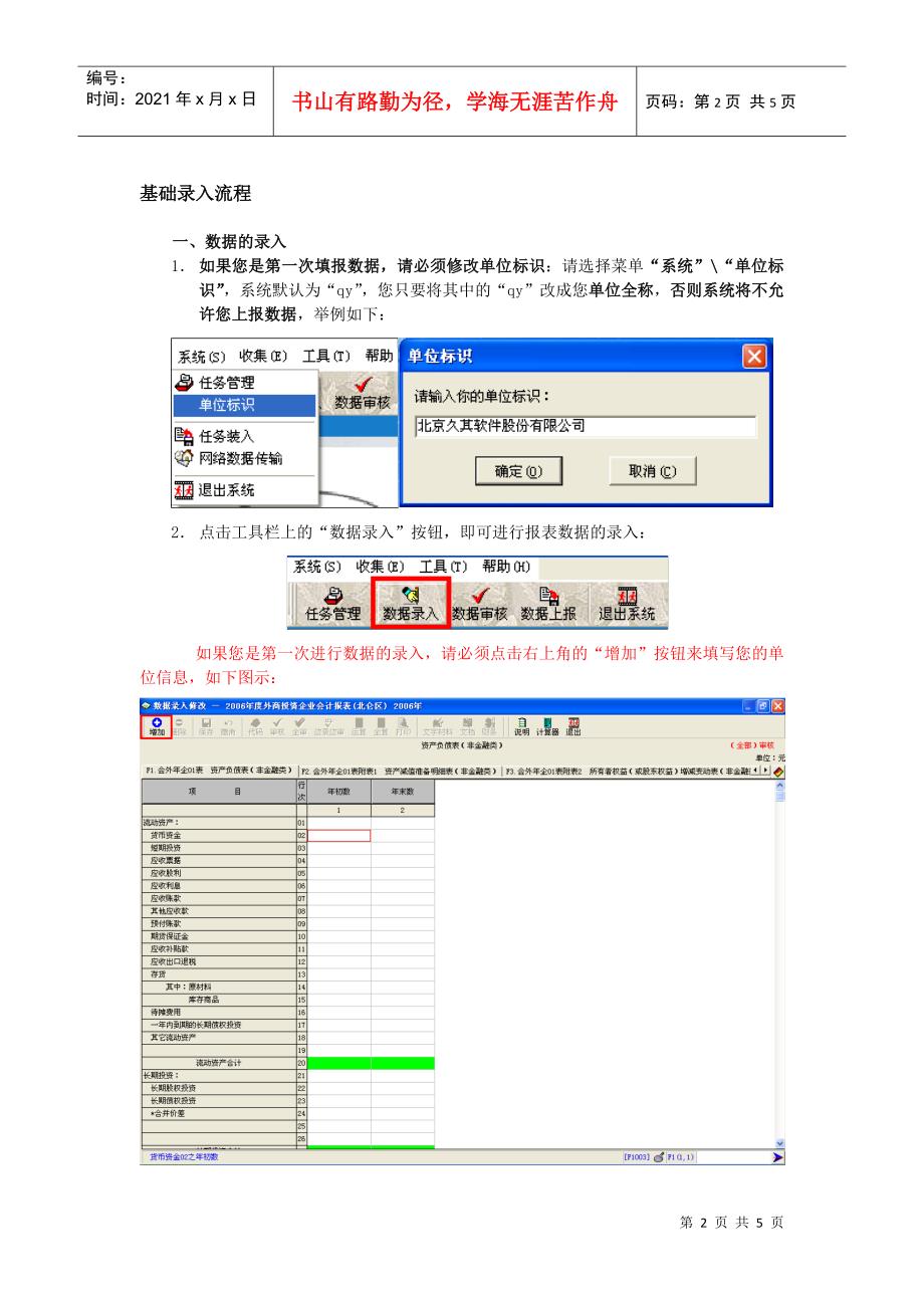 保税区外商投资企业财政年报系统操作流程_第2页