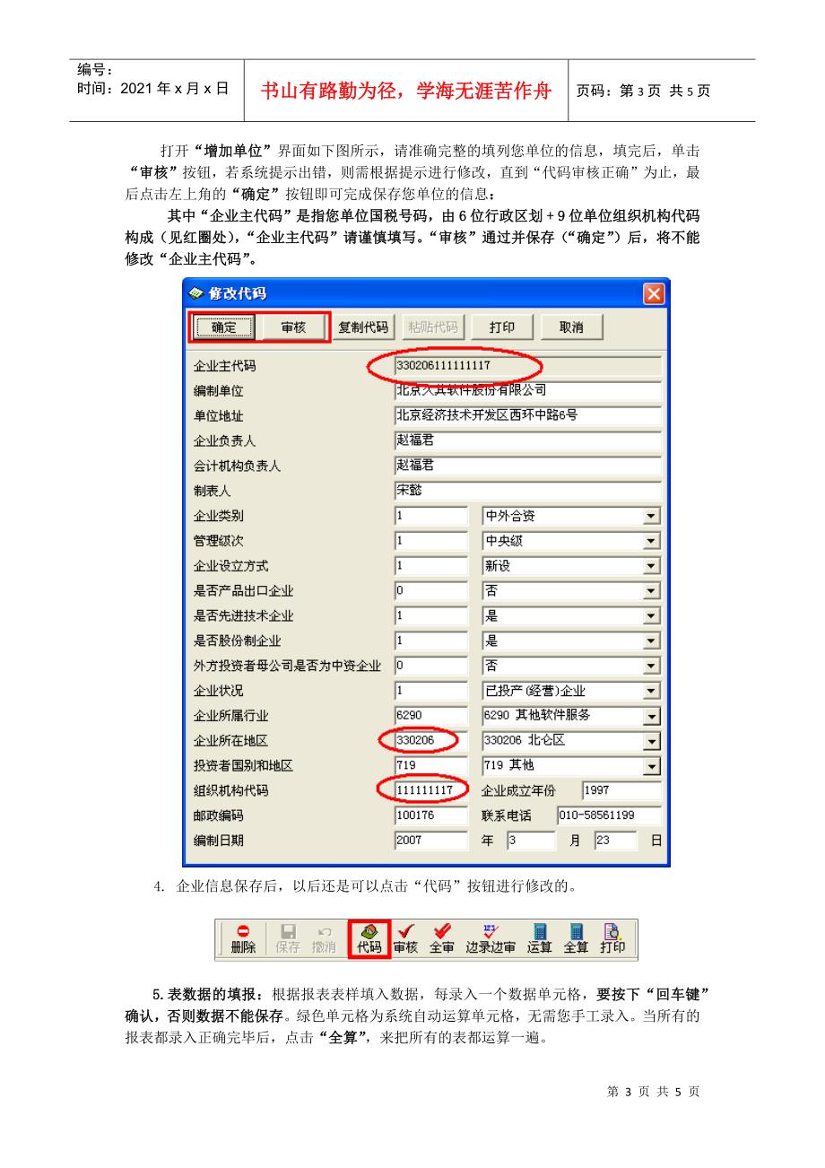 保税区外商投资企业财政年报系统操作流程_第3页