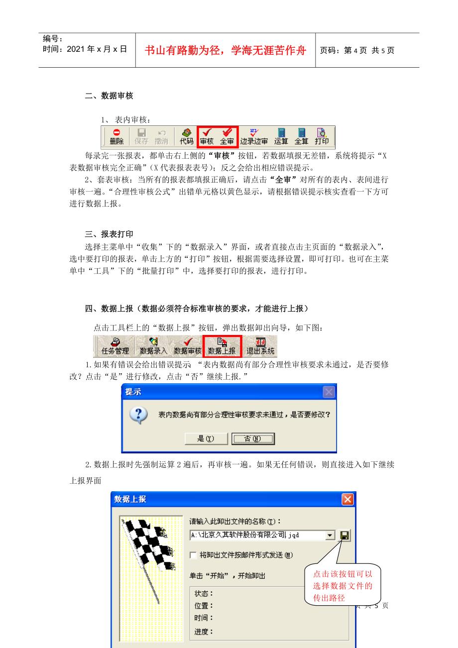 保税区外商投资企业财政年报系统操作流程_第4页