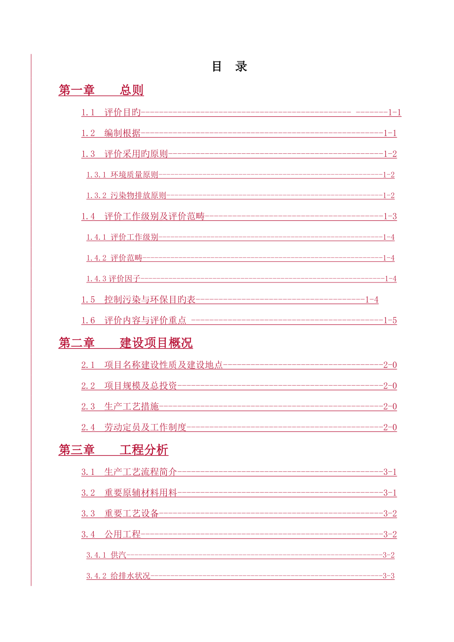 环境影响评价综合报告书_第2页