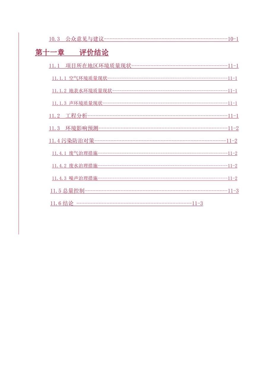 环境影响评价综合报告书_第5页