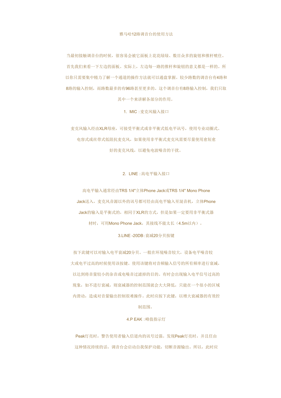 调音台技术使用方法_第1页
