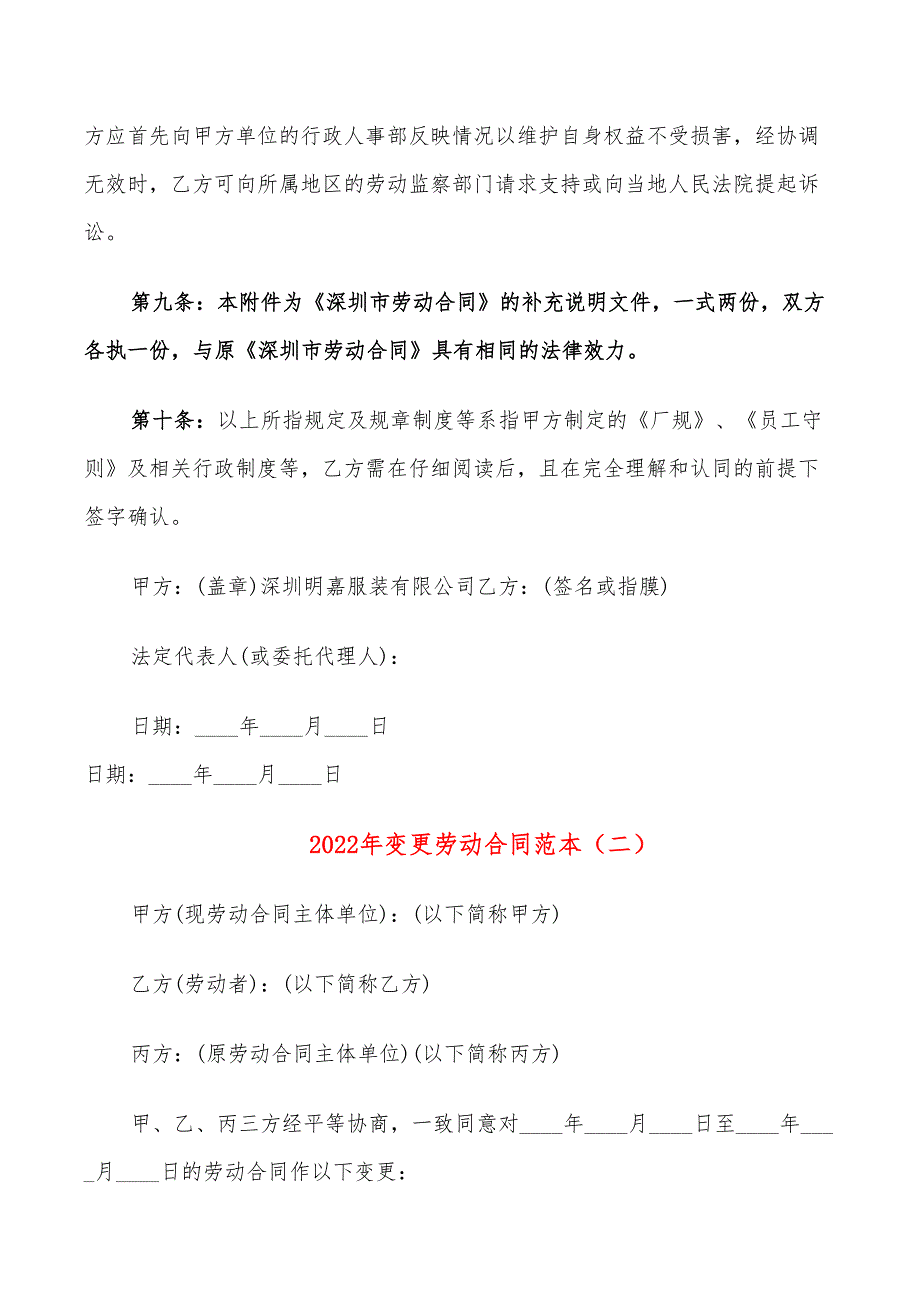 2022年变更劳动合同范本_第3页