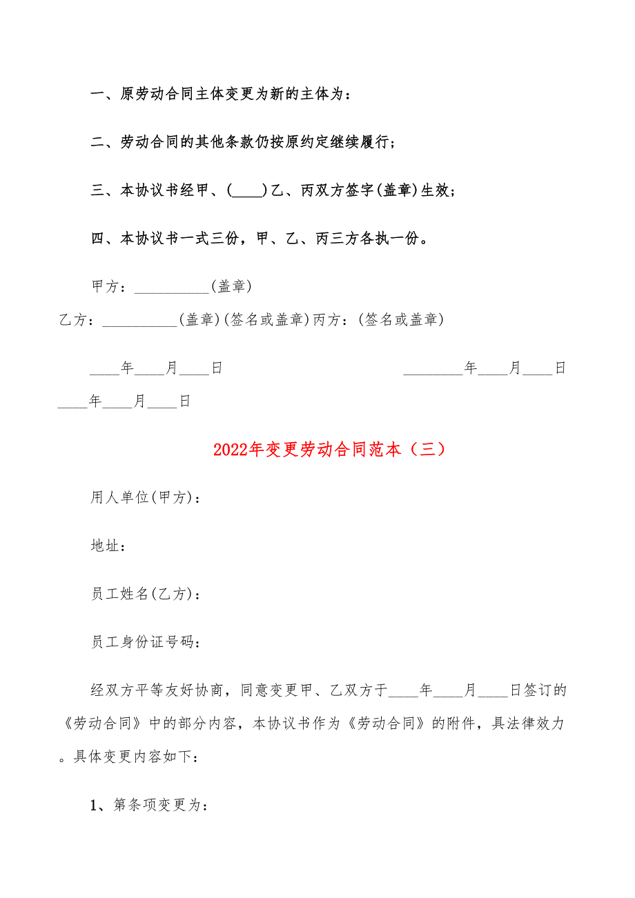 2022年变更劳动合同范本_第4页