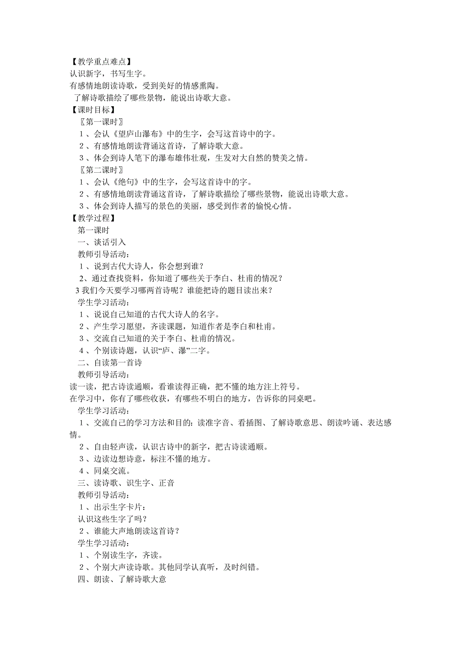 2019年三年级语文下册 古诗两首《望庐山瀑布》《绝句》教学设计2 苏教版.doc_第3页