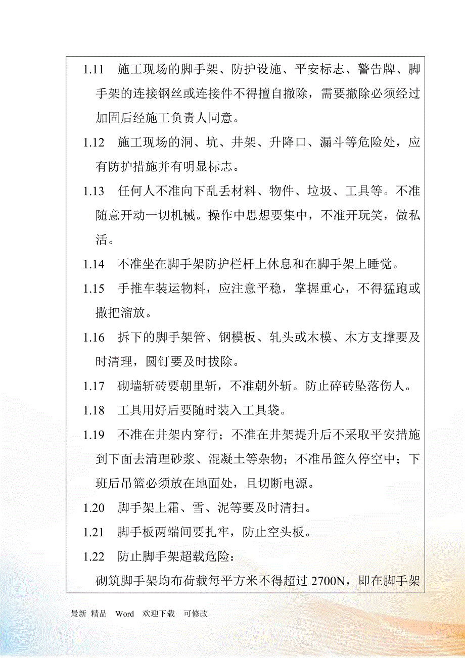 安全教育教案_第3页