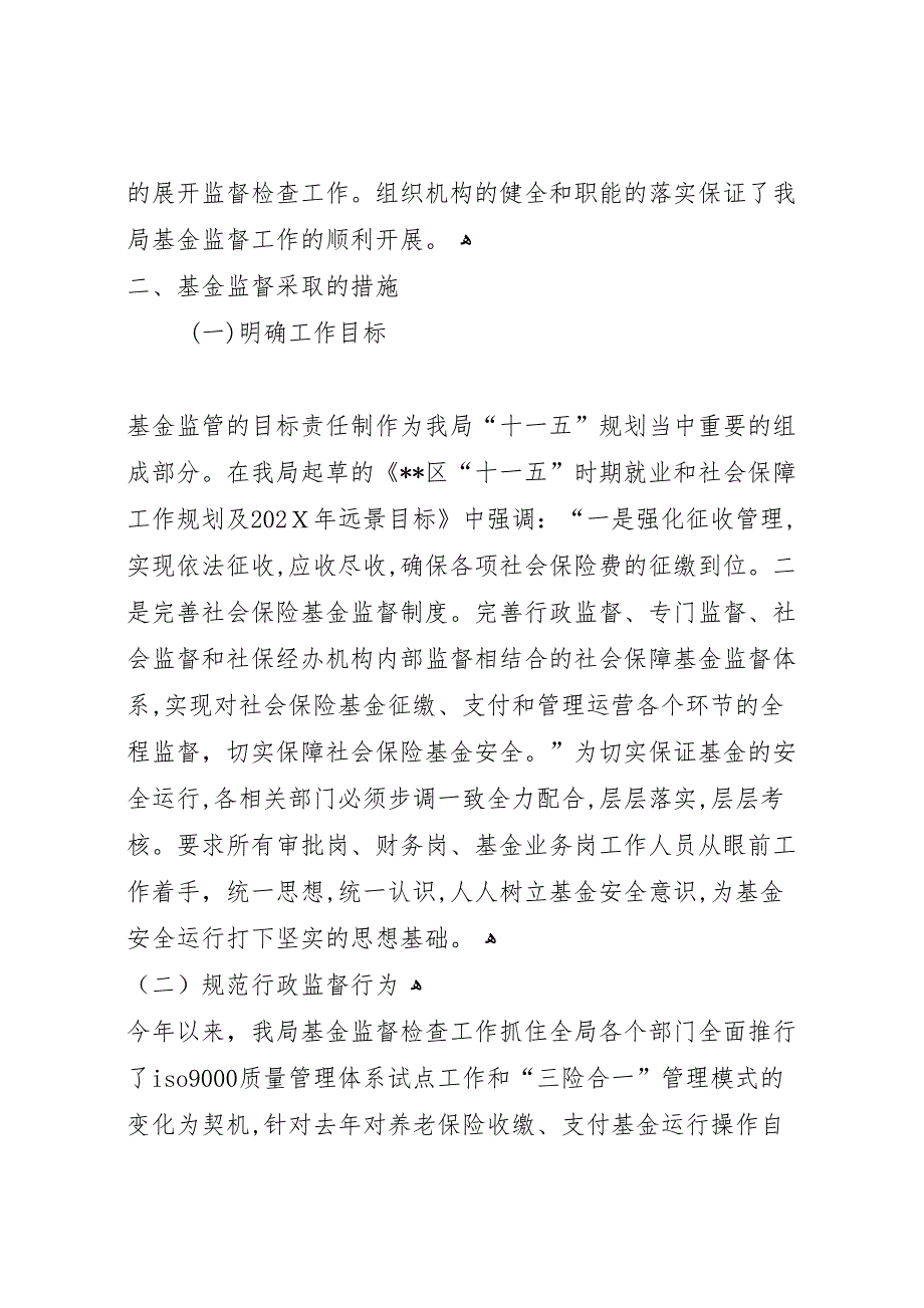 社会保险基金监督检查工作总结_第2页