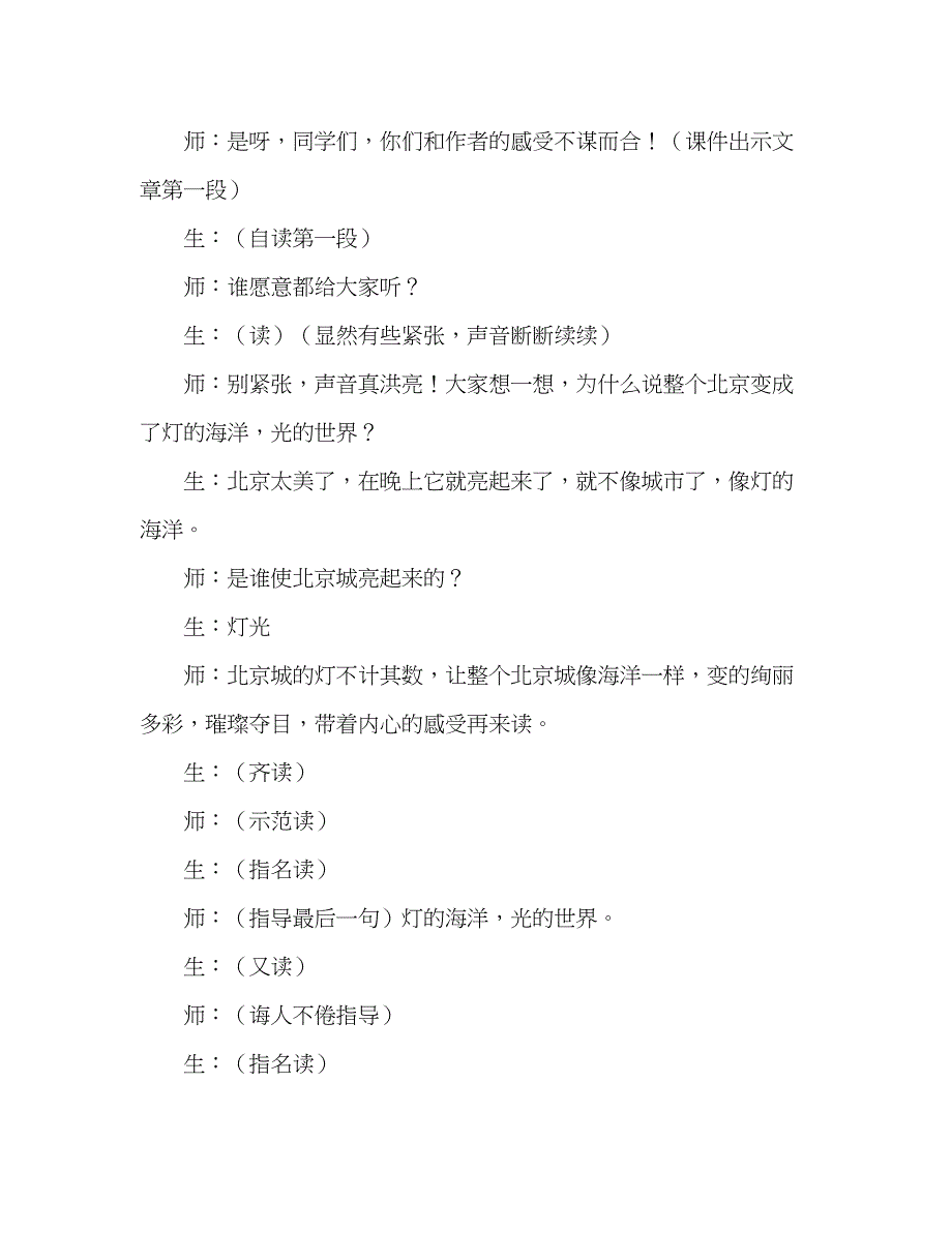 2023教案人教版小学二年级《北京亮起来了》教学实录_0.docx_第3页