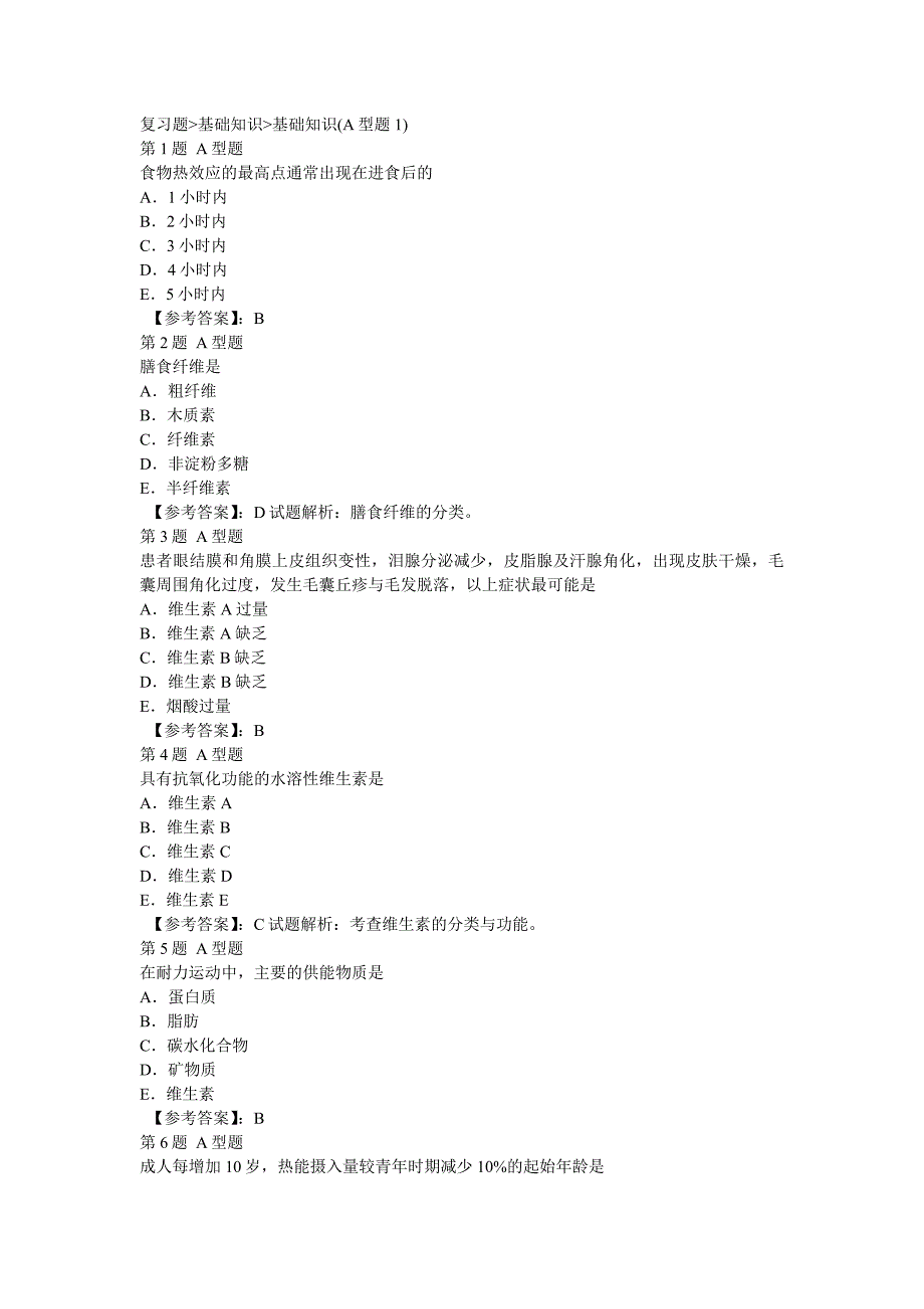 复习基础知识1.doc_第1页