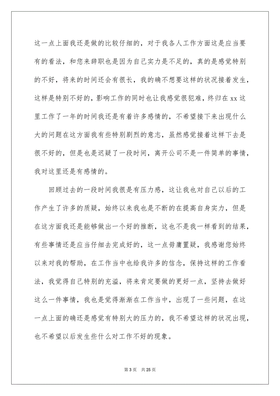 辞职报告模板_第3页