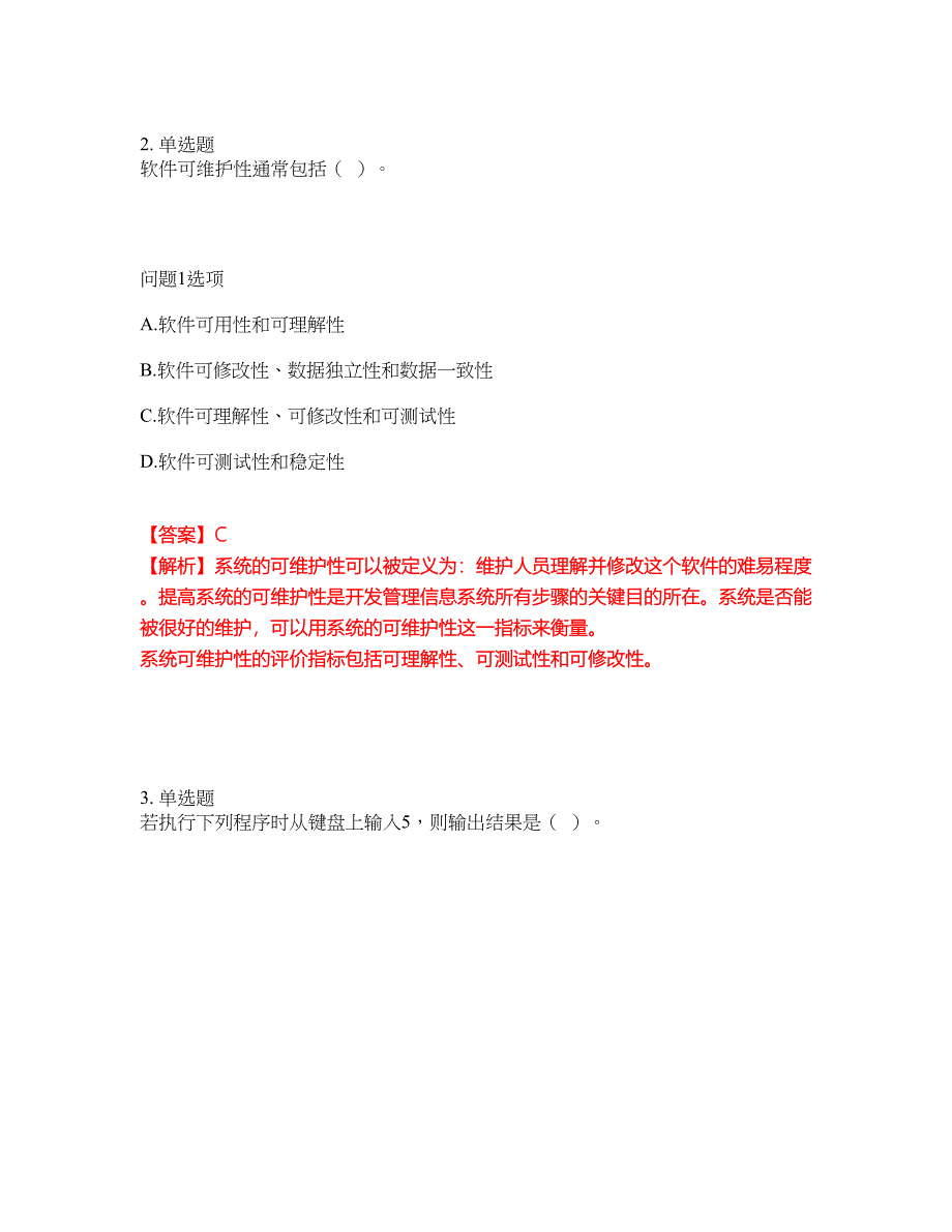 2022年软考-嵌入式系统设计师考试内容及全真模拟冲刺卷（附带答案与详解）第23期_第2页