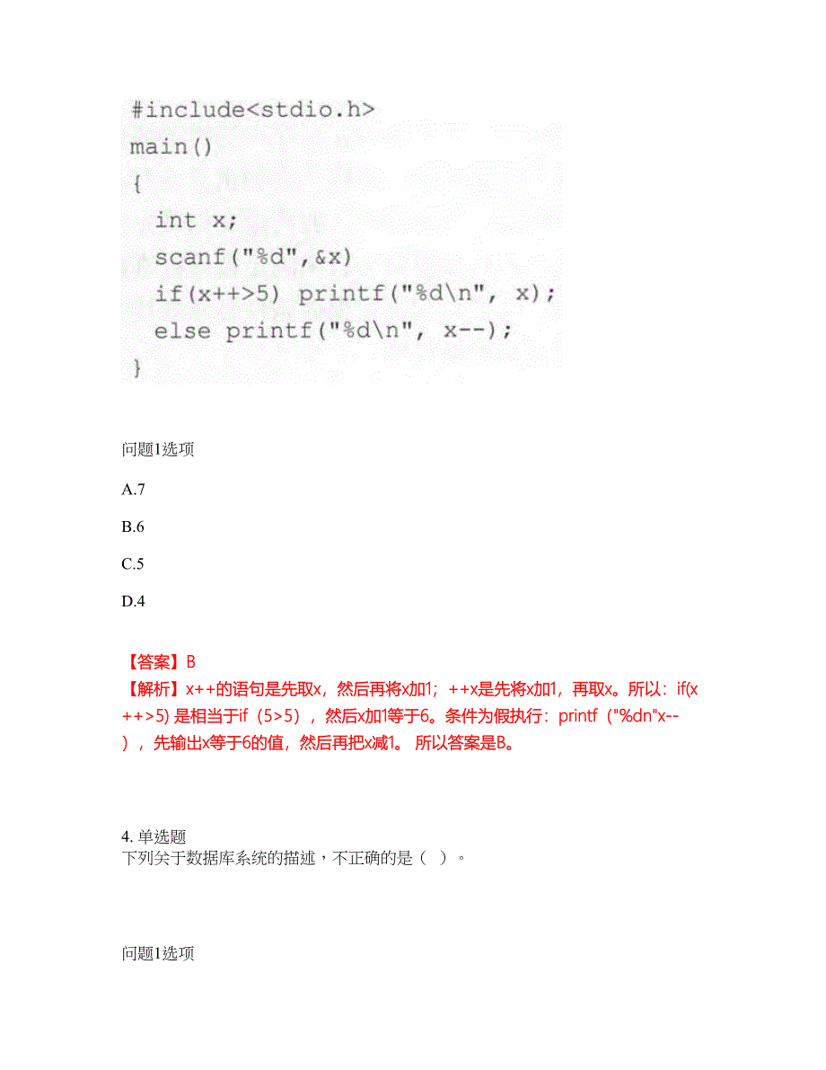 2022年软考-嵌入式系统设计师考试内容及全真模拟冲刺卷（附带答案与详解）第23期_第3页