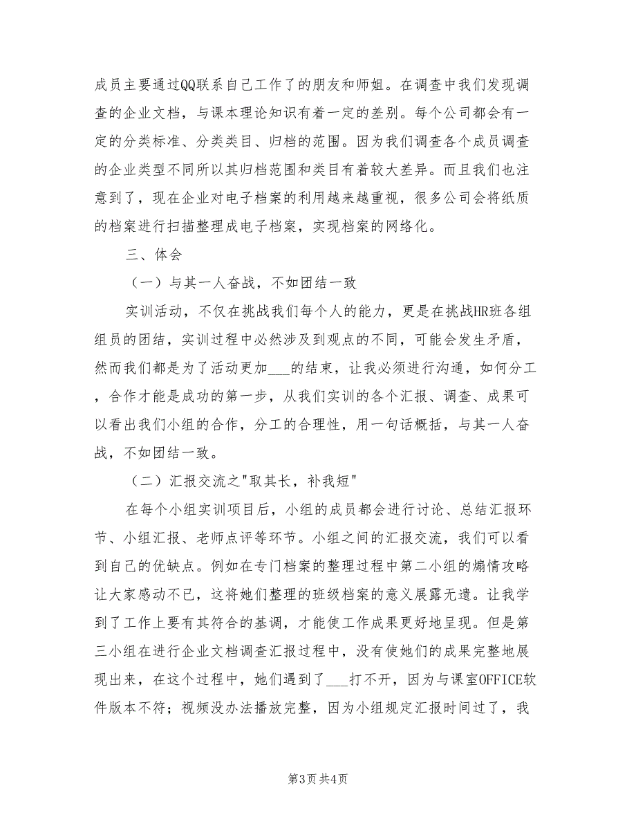 2022年文档管理实训总结_第3页