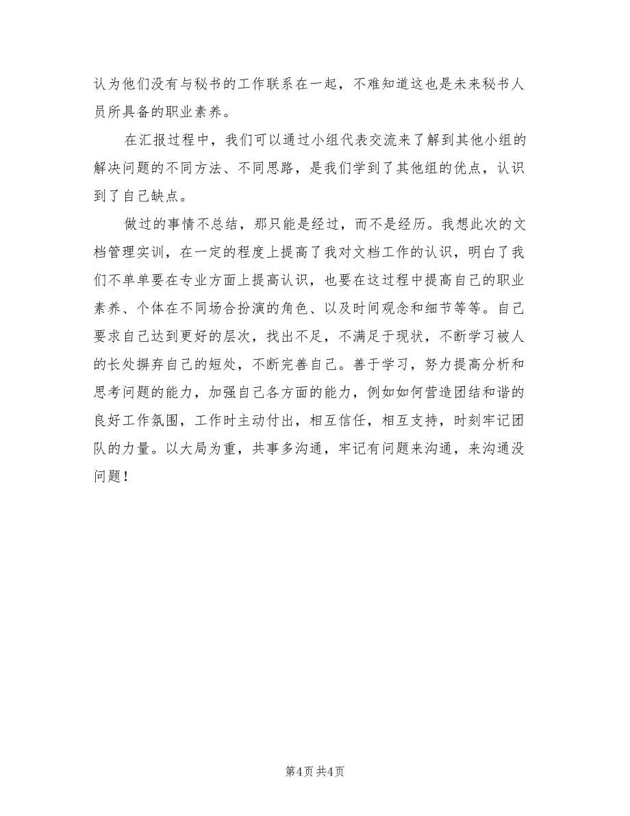 2022年文档管理实训总结_第4页