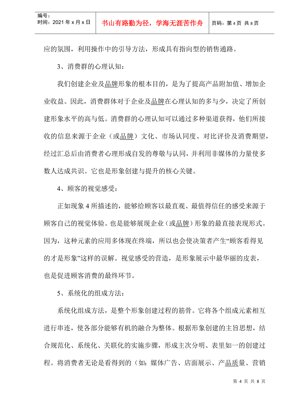 服饰企业形象的系统化创建(1)_第4页