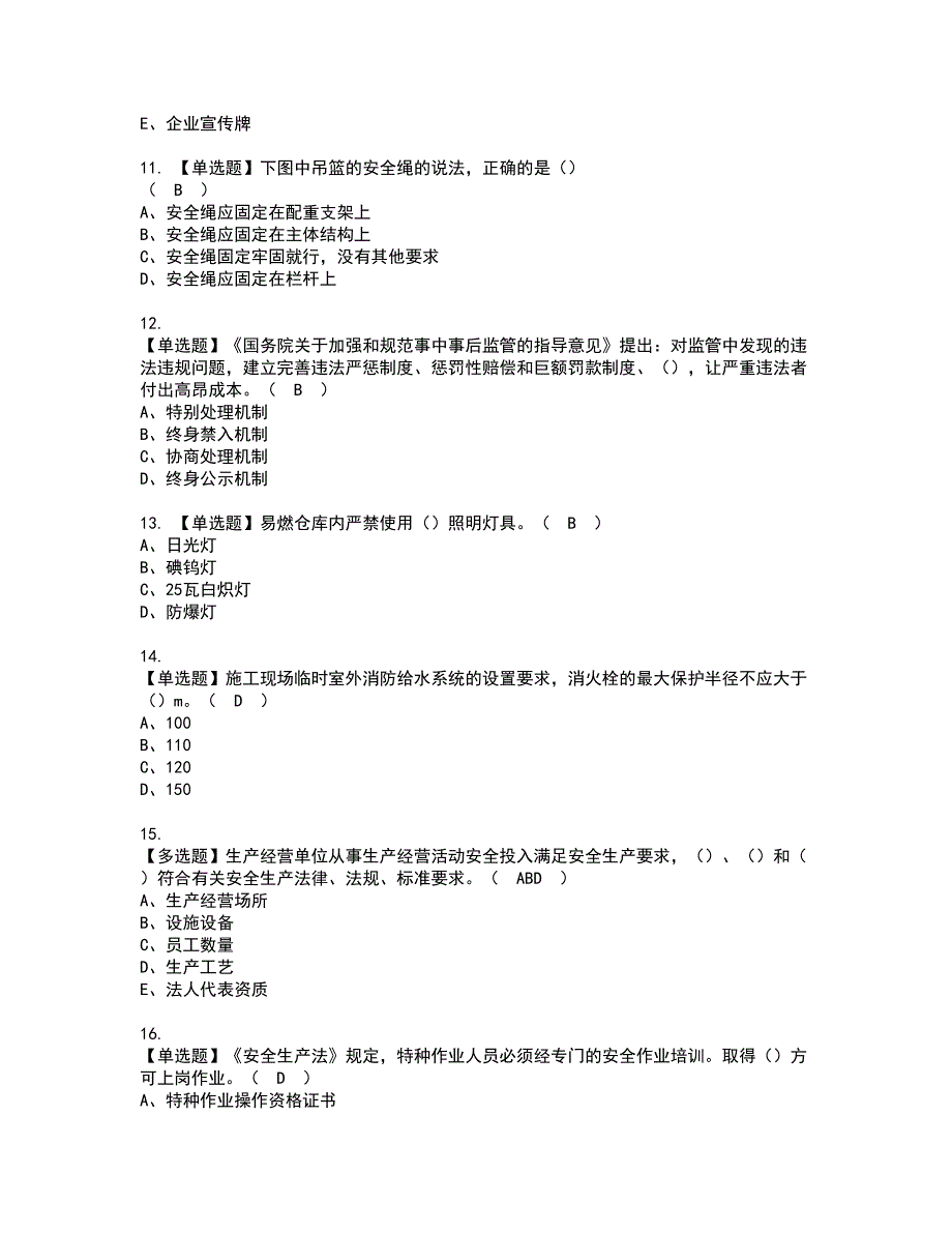 2022年湖北省安全员B证考试内容及复审考试模拟题含答案第30期_第3页