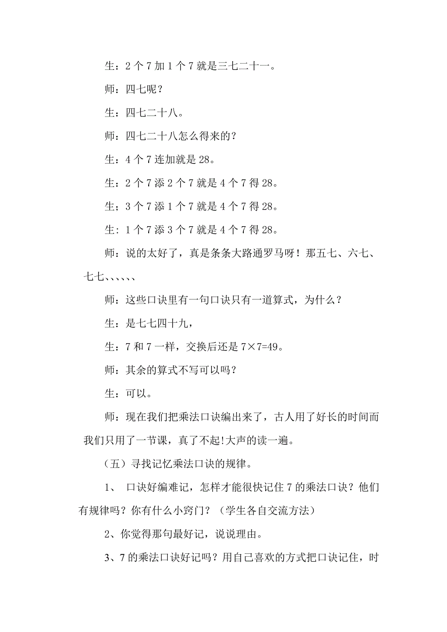 7的乘法口诀教学设计.doc_第4页