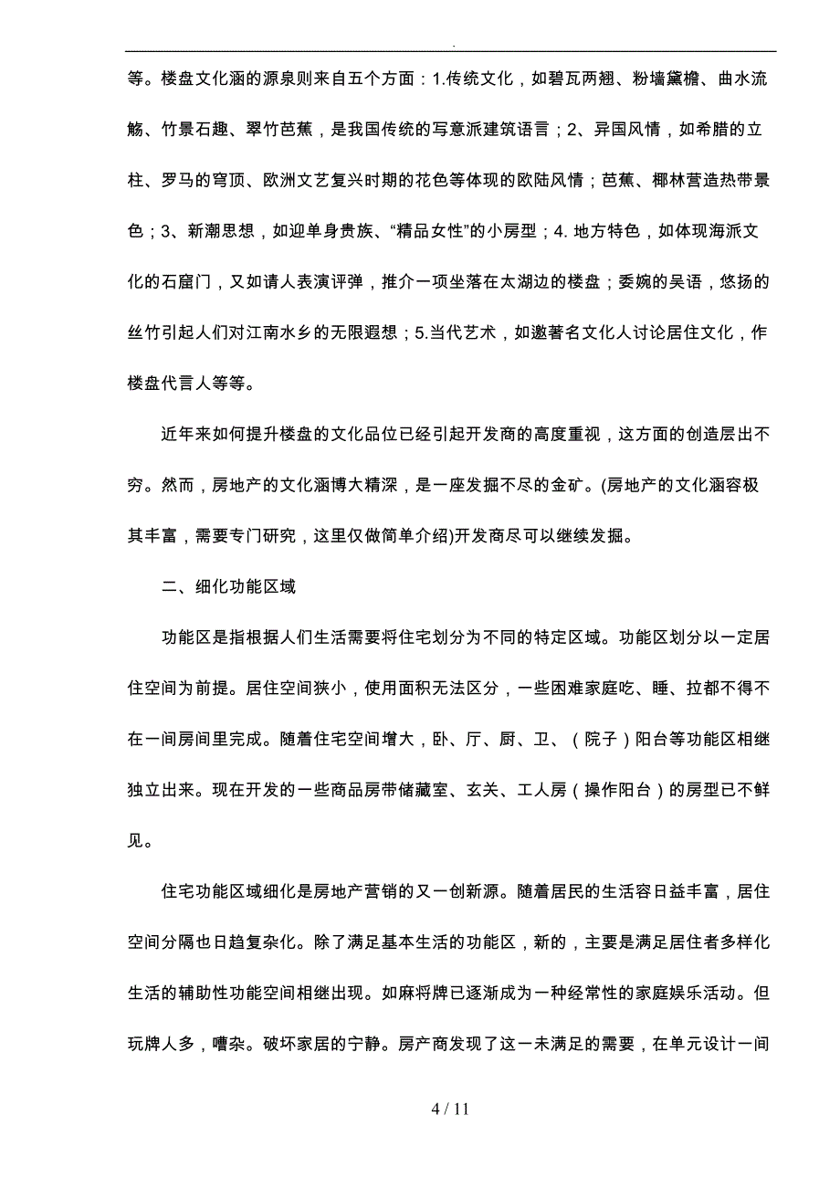 房地产营销九个新创意_第4页