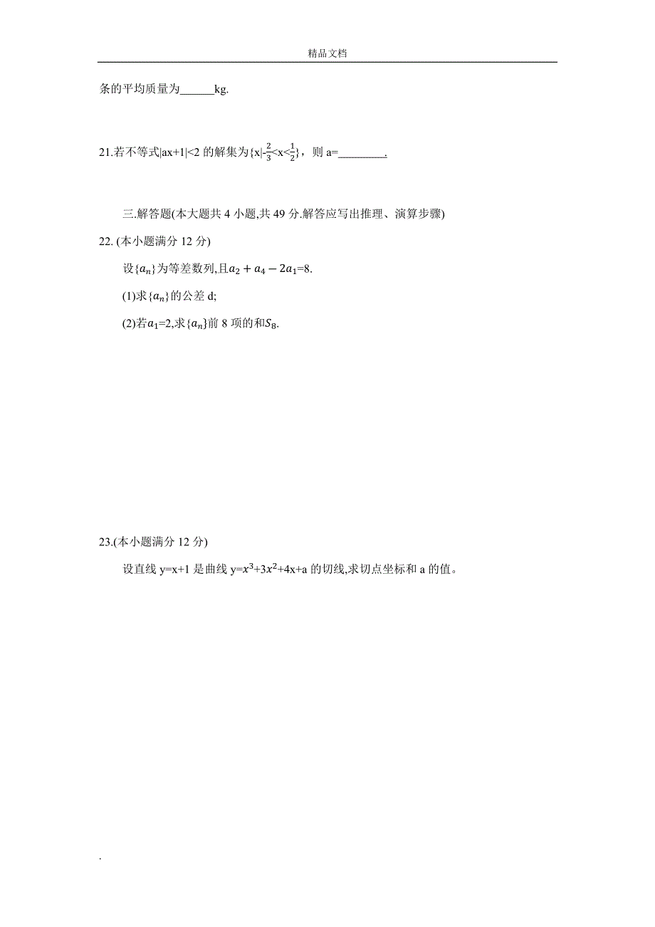 2017年成人高考高起专《数学》真题及答案_第3页