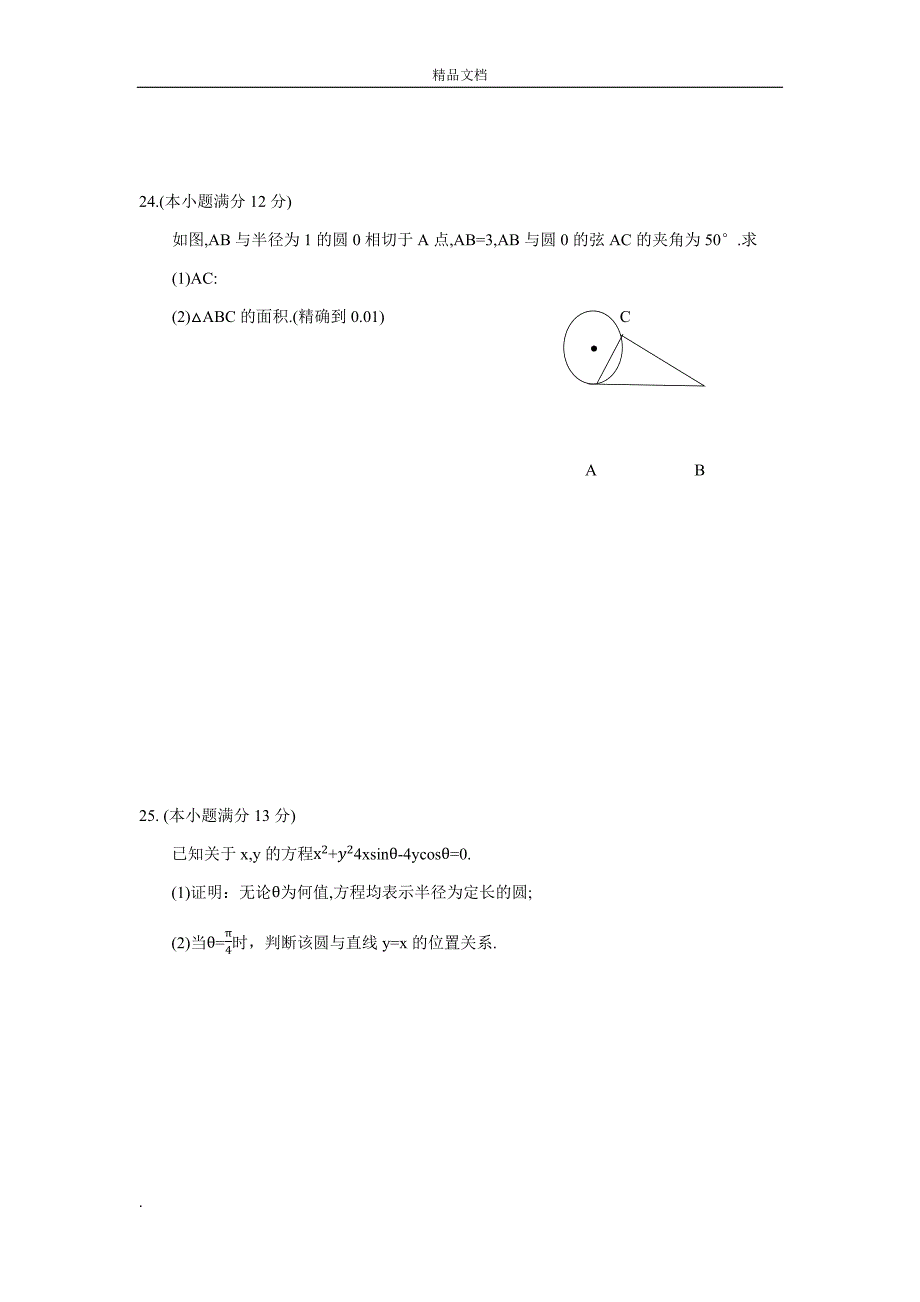 2017年成人高考高起专《数学》真题及答案_第4页