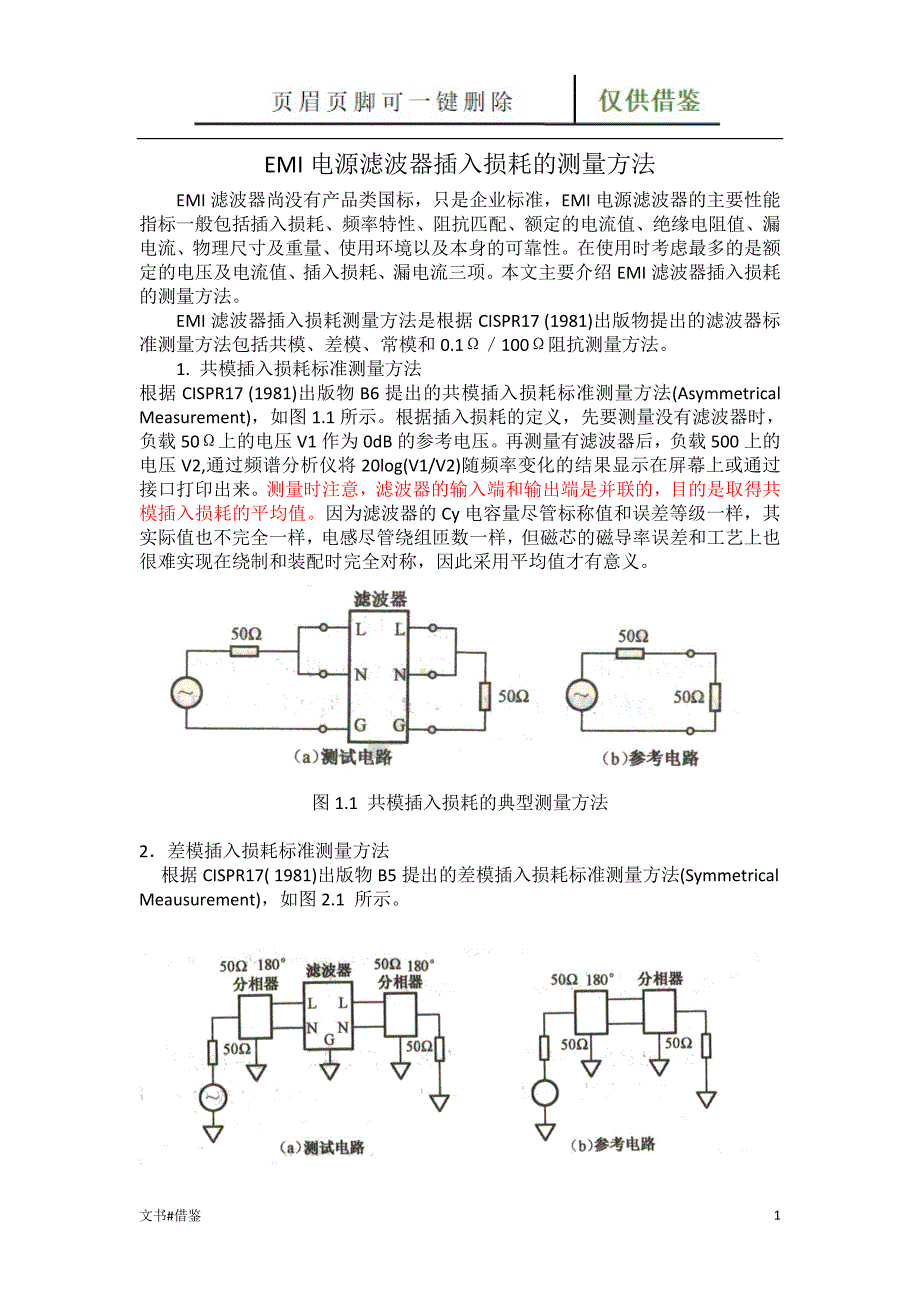 插入损耗测试特制材料_第1页