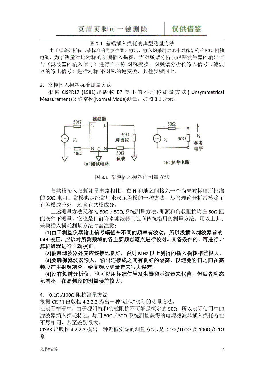 插入损耗测试特制材料_第2页