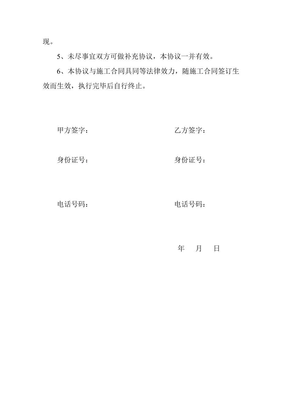 股份联营协议.doc_第3页