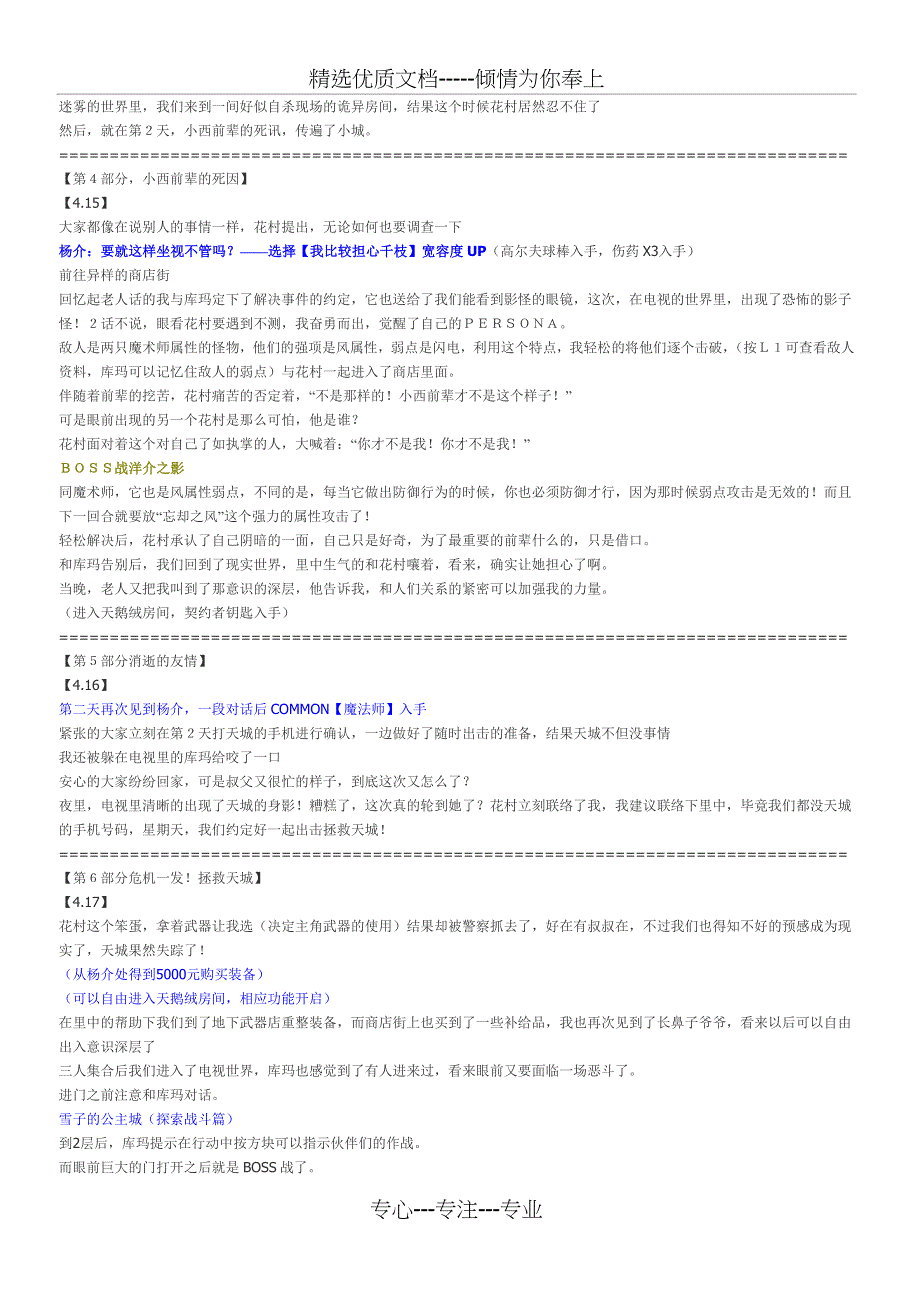 P4G中文版剧情流程攻略(完整版)_第2页