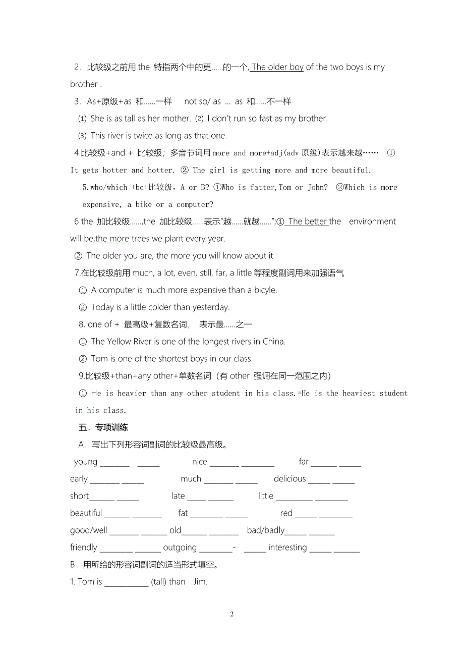 形容词副词比较级2.doc_第2页