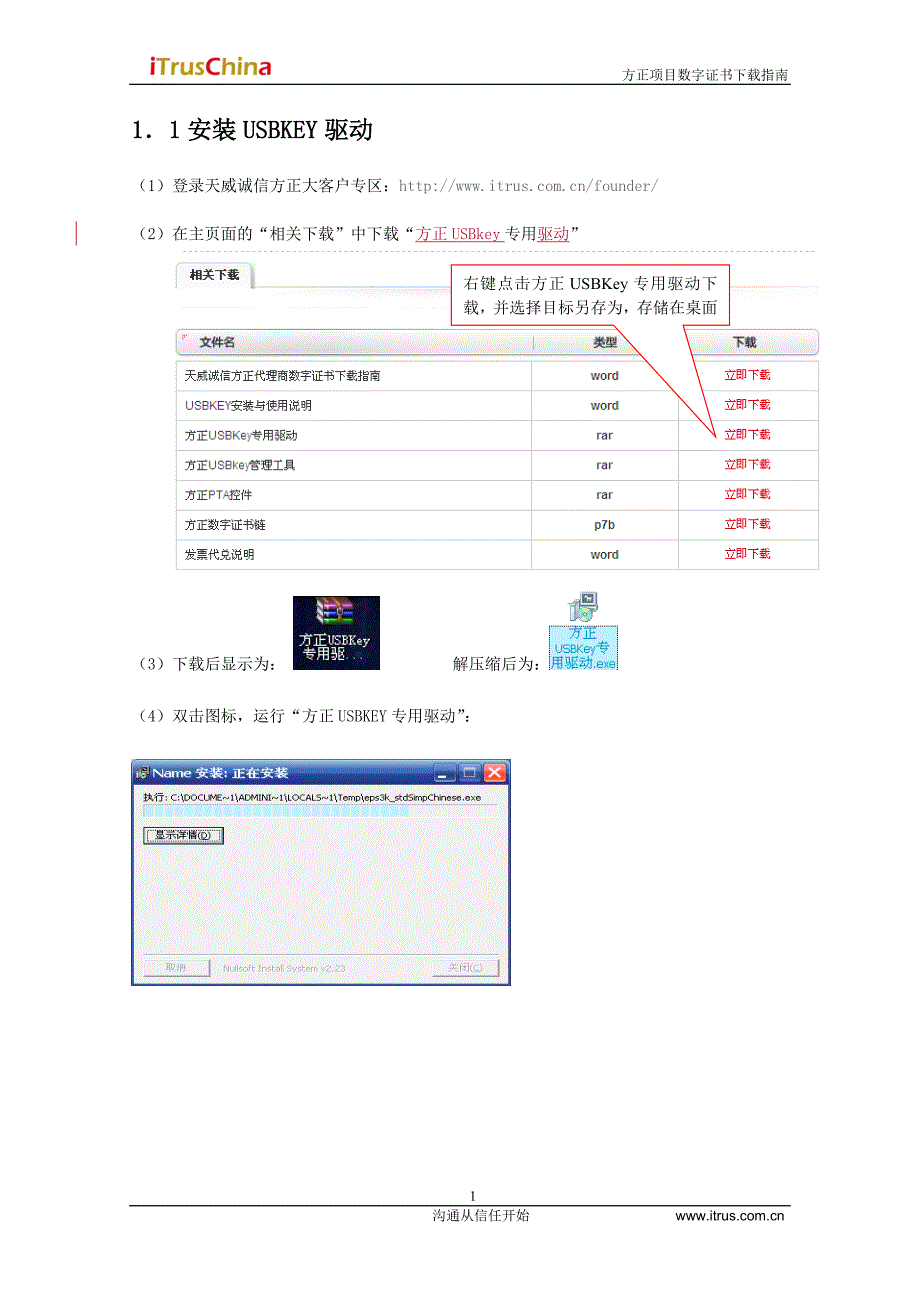 方正项目数字证书下载及使用手册 - 天威诚信服务器证书技术白皮书.doc_第2页