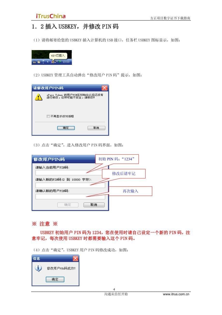 方正项目数字证书下载及使用手册 - 天威诚信服务器证书技术白皮书.doc_第5页