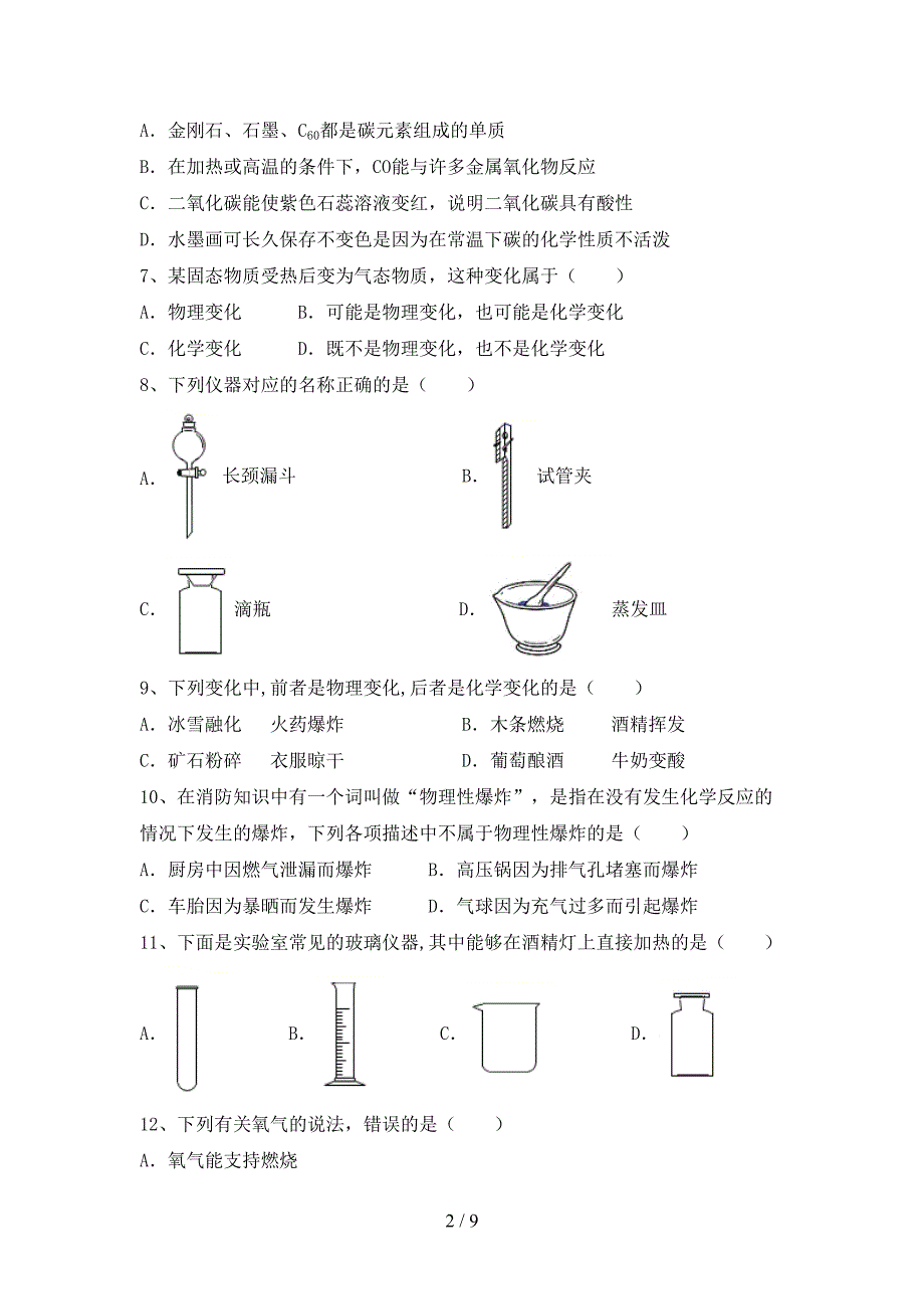 2022—2023年人教版八年级化学上册期末考试卷(必考题).doc_第2页