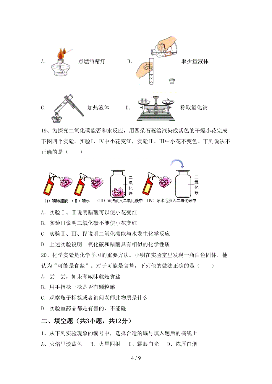 2022—2023年人教版八年级化学上册期末考试卷(必考题).doc_第4页