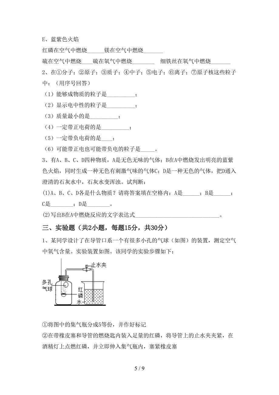 2022—2023年人教版八年级化学上册期末考试卷(必考题).doc_第5页